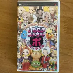 ドラゴンクエスト＆ファイナルファンタジー in いただきストリート ポータブル
