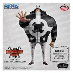 【新品未開封】　ワンピース　DXF　バーソロミュー・くま　EXTRA　約17cmのサムネイル