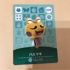 どうぶつの森 amiiboカード ハルマキ