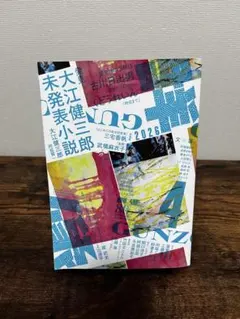 群像　2026年4月号