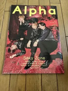 SexyZone 雑誌