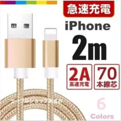iPhone 充電器 ライトニング ケーブル 充電 コード 2m ゴールド