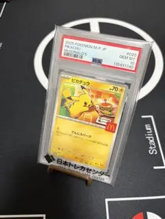 PSA10 ピカチュウ マクドナルド プロモ 2025 ポケモンカード - メルカリ
