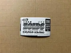 2025年最新】トミカ ゾイドの人気アイテム - メルカリ