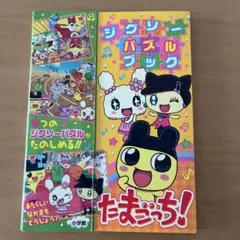 たまごっち ジグソーパズル 2014 たまごっち ジグソーパズル 2014 Amazon.co.jp: たまごっち