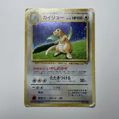 P*0様 カイリュー 旧裏 ポケモンカードGB おまけカード PROMO 第1世