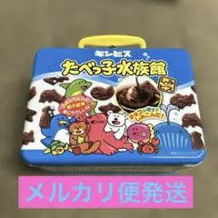 2026年最新】たべっ子水族館 トランク缶の人気アイテム - メルカリ