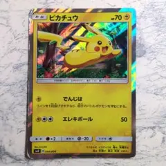 ピカチュウ サン&ムーン ピカチュウと新しい仲間たち キラ 004/004