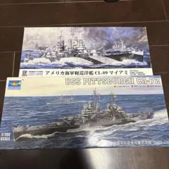 1/700 アメリカ海軍巡洋艦 マイアミ & ピッツバーグのサムネイル