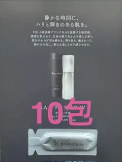 POLA BA グランラグゼⅢ 美容液 乳液 クリーム N サンプルセット