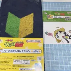 ケロロ軍曹 一番くじ ステッカー ハーフタオル