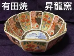 伊万里焼　有田焼　昇龍窯　花鳥　金彩　中鉢　深鉢　盛り鉢