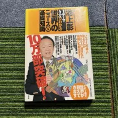 世界のニュースの基礎知識 池上彰