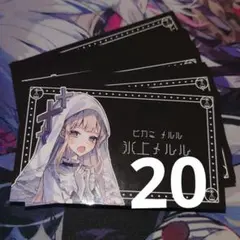 水*希様 魔法少女ノ魔女裁判 朗読劇 プレミアム入場特典 氷上メルル