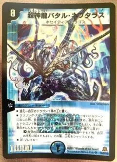 デュエルマスターズ 超神龍バタル・ネプタラス - メルカリ