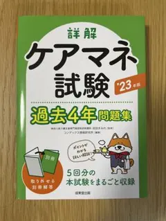 2025年最新】ケアマネ問題集の人気アイテム - メルカリ