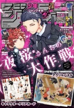 【新品未開封】ハイキュー!! ジャンプGIGA 2024 AUTUMN