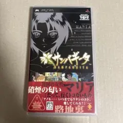 【良品 レア】 PSP サンパギータ やるドラ ポータブル