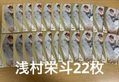 BBM 2025 GENESIS 浅村栄斗　22枚セット