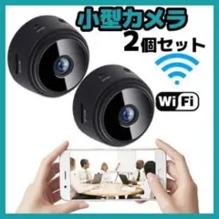 2個セットWi-Fi小型カメラ監視赤ちゃんペット見守り遠隔スマホ高画質防犯カメラのサムネイル