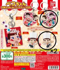 ペコちゃん　お菓子のめじるしアクセサリー2026