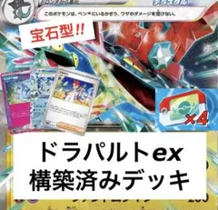 ドラパルトex構築済みデッキ　宝石ドラパ シティリーグ優勝構築　マシュー選手