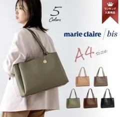 マリクレールビス marie claire bis レディースバッグ 通勤バッグ