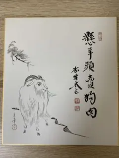 川合玉堂 水墨画 虎 色紙 約27cm - メルカリ