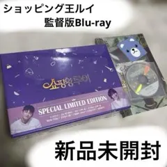 ソ・イングク主演 韓国ドラマ ショッピング王ルイ 監督版 Blu-ray 2026年最新】ショッピング王ルイ 監督版の人気アイテム - メルカリ