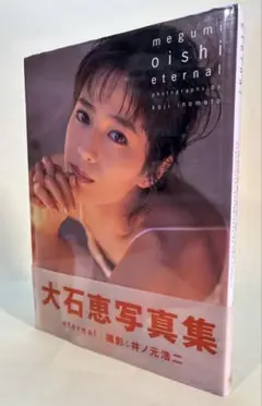 ringoapple　大石恵 直筆サイン入り ringoapple様専用 大石恵 直筆サイン入り - メルカリ