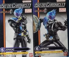 吉沢亮ファン必見「SO-DO CHRONICLE 仮面ライダーメテオ」2種セット