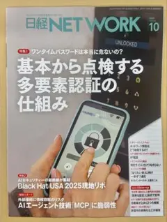 日経ネットワーク 2025年10月号
