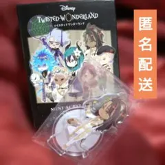 ツイステ ミニアクリルスタンドコレクション レオナ フェアリーガラ