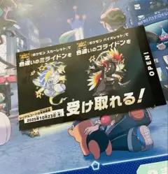 【送料無料】ポケモンスカーレットバイオレット　色違いのミライドンコライドン１枚