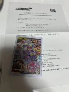 ガンバレジェンズ イートミー! - メルカリ