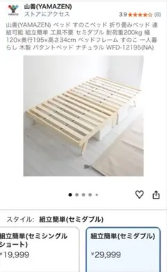 匿名・値下げ】山善(YAMAZEN) ベッド すのこベッド 折り畳みベッド✕1