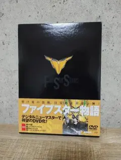 2026年最新】ファイブスター物語 dvdの人気アイテム - メルカリ