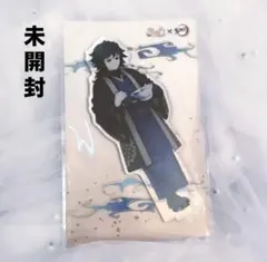 未開封/鬼滅の刃 冨岡義勇/宅麺/アクリルスタンド