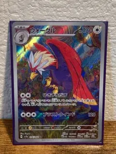 ウォーグル【AR】SV7a 076/064