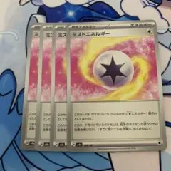 ミストエネルギー 4枚セット