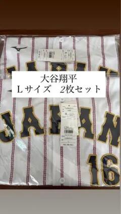 【2着セット】大谷翔平 WBC2026 公式レプリカユニフォーム