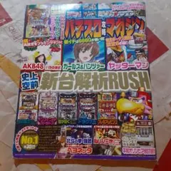 パチスロ攻略マガジン 2018年4月号 北斗の拳 修羅の国篇 - メルカリ
