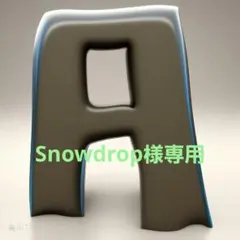 フライスニット生地組み合わせ可能商品