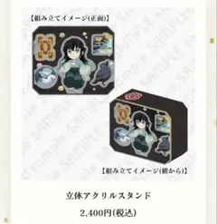 鬼滅の刃 2024 立体アクリルスタンド 時透無一郎