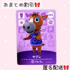どうぶつの森 amiiboカード あつ森 350 サブレ