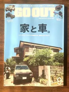 GO OUT ゴーアウト　2026年　9月号 vol.203 家と車。