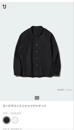 【新品未使用】ユニクロ　スーピマコットンシャツジャケット　ブラック　➕j