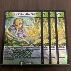 2026年最新】フェアリーreライフの人気アイテム - メルカリ