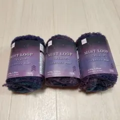 新品◇廃盤 ダイソー ミストループ ヘイズパープル パープル ３玉