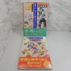 遥かなる時空の中でコンプリートガイド浪漫草紙、盤上遊戯　2冊セット